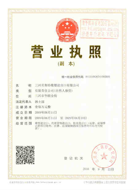 China SANHE 3A RUBBER & PLASTIC CO., LTD. Certificações