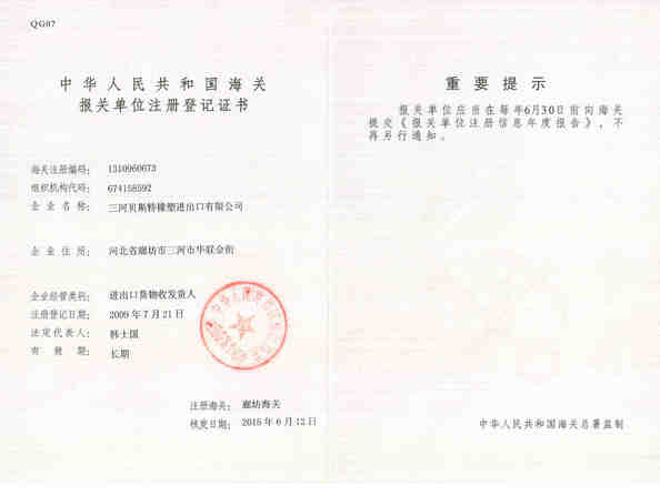 China SANHE 3A RUBBER & PLASTIC CO., LTD. Certificações