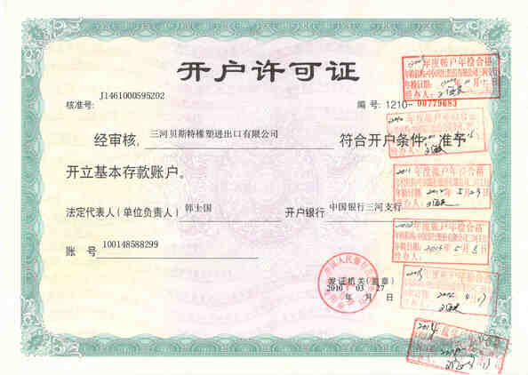 China SANHE 3A RUBBER & PLASTIC CO., LTD. Certificações